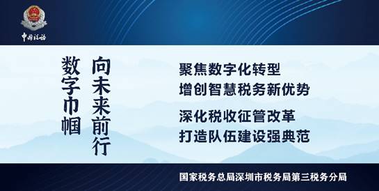 深圳市稅務(wù)局 · 爭創(chuàng)巾幗文明崗宣傳欄