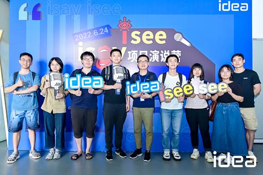 粵港澳大灣區(qū)數(shù)字經(jīng)濟(jì)研究院 · “isay isee”項(xiàng)目演說營
