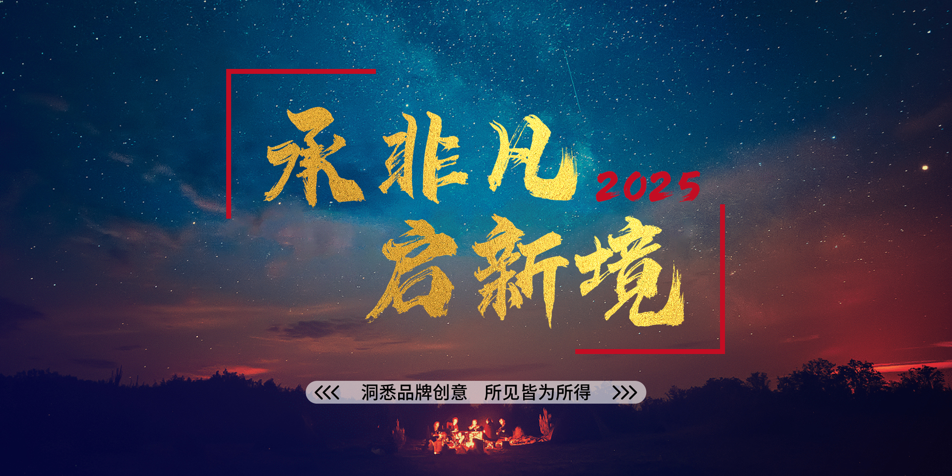 承非凡，啟新境，洞悉品牌創(chuàng)意，所見(jiàn)皆為所得——朝熹文化